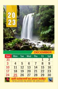 New Year 2023 Calendar, calendar 2023 festival, google calendar 2023, calendar 2023 pdf, calendar 2023 english, calendar 2023 Hindi, hindu calendar 2023, What is the holiday calendar for 2023, Can I print 2023 calendar, What big things are happening in 2023, What date is the national 2023, What is the holiday calendar for 2023? Can I print 2023 calendar? What big things are happening in 2023? What date is the national 2023? कैलेंडर 2023 छवियां, कैलेंडर 2023, 2023 कैलेंडर, भारतीय कैलेंडर 2023, प्रिंट करने योग्य 2023 कैलेंडर, नया साल 2023 कैलेंडर, कैलेंडर 2023 त्योहार, गूगल कैलेंडर 2023, कैलेंडर 2023 पीडीएफ, कैलेंडर 2023 अंग्रेजी, कैलेंडर 2023 हिंदी, हिंदू कैलेंडर 2023, 2023 के लिए अवकाश कैलेंडर क्या है, क्या मैं 2023 कैलेंडर प्रिंट कर सकता हूँ, 2023 में कौन से बड़े काम हो रहे हैं, राष्ट्रीय 2023 किस तारीख को है, 2023 के लिए अवकाश कैलेंडर क्या है? क्या मैं 2023 कैलेंडर प्रिंट कर सकता हूँ? 2023 में कौन से बड़े काम हो रहे हैं? राष्ट्रीय 2023 किस तारीख को है?