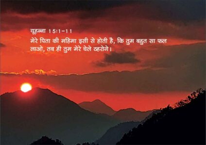 yuhanna,hindi audio bible yuhanna,yuhanna rachit susamachar,yuhanna ki kitab hindi audio,yuhanna rachit susamachar hindi audio bible,yuhanna bible in hindi,yuhana adhyay 1,10 yuhana aaj ka vachan bible masih radio rev titus masih,john 15 song,john 15 5 song,नीतिवचन 15:4,john 15 sermon,john 15 13 song,proverbs 15:4,john 15 5 sermon,john 15 9-17 sermon,boon,daily manna in hindi,john 15,finney samuel daily manna,john 15 16,john 15 13,john 15 15