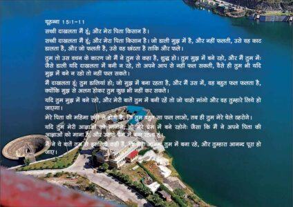 yuhanna,hindi audio bible yuhanna,yuhanna rachit susamachar,yuhanna ki kitab hindi audio,yuhanna rachit susamachar hindi audio bible,yuhanna bible in hindi,yuhana adhyay 1,10 yuhana aaj ka vachan bible masih radio rev titus masih,john 15 song,john 15 5 song,नीतिवचन 15:4,john 15 sermon,john 15 13 song,proverbs 15:4,john 15 5 sermon,john 15 9-17 sermon,boon,daily manna in hindi,john 15,finney samuel daily manna,john 15 16,john 15 13,john 15 15