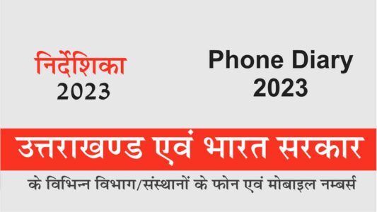 Phone-Dairy-Uttarakhand-&-Centra-Government-Phone-Dairy-2023