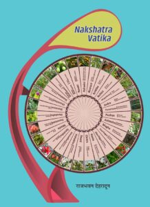 Nakshatra Vatika A Brief Introduction | नक्षत्र वाटिका एक संक्षिप्त परिचय, vatika, नक्षत्र वाटिका एक संक्षिप्त परिचय, A Brief Introduction , नक्षत्र वाटिका एक संक्षिप्त परिचय, nakshatra vatika, shukratal nakshatra vatika, nakshatra vatika images, nakshatra vatika shukratal, vatika nakshatra shukteerth, nakshatr vatika shukratal, nakshatra the vatika, shukartal nakshatra vatika, hanumaddham nakshatra vatika, nakshatra vatka views, shukartal nakshatra vatika vlogs, vatika, vatika shukratal, nakshatra, nakstra vatika in sukratal, janma nakshatra, nakshatra doshalu, janma nakshatram, shubha nakshatram, about janma nakshatra, nakshatra and shwetha aboutb Nakshatra Vatika rajbhawan uttarakhand, droupadi murmu temple rudrabhishek in uttarakhand, droupadi murmu in uttarakhand, dharma sandehalu on bhakti tv, aaj ki taja khabar, droupadi murmu at raj pragyeshwar mahadev temple, sri kakunuri suryanarayana murthy, #srikakunurisuryanarayanamurthy, desho ki rajdhani yaad karne ki trick, droupadi murmu rudrabhishek at dehradun, vishnu tulsi mantra, raj pragyeshwar mahadev temple, droupadi murmu rudrabhishek at raj pragyeshwar mahadev temple, dharma sandehalu, नक्षत्र वाटिका, रिषि वाटिका, नक्षत्र, मूल नक्षत्र, जन्म नक्षत्र, पंडित अंबिका दत्त व्यास का जीवन परिचय, आत्मजीवनीको परिचय, कक्षा १२ ऐच्छिक नेपाली आत्मजीवनीको परिचय परिभाषा र तत्त्वहरू, शिक्षक पात्रता कसोटी 2016, राजा परीक्षित की मृत्यु, राजा परीक्षित, चालू घडामोडी संपूर्ण वार्षिकी 2021, महर्षि वेदव्यास प्रतिष्ठान, स्वातंत्र्यापूर्वीचे कायदे, बालमानसशास्त्र व अध्यापनशास्त्र, आत्मजीवनीका तत्त्वहरू, संस्कृत साहित्य कादंबरी, वृक्ष, तंत्र, गर्भसंस्कार, आराध्य वृक्ष, vatika, vatika naturals, dabur vatika, vatika hair products, vatika uk, vatika oil, vatikapk, ashok vatika, dabur vatika hair mask, vatika hot oil treatment, #dabur vatika intense moisturising shampoo, daburvatika, katha, ram katha, ramkatha, #vatika#review#hair_oil#almond_oil, vettaikaaran, ram katha live, ram katha bhajan, action, vettaikaaran movie, master vaathi coming, natural, anushka, sanskar, vettaikaran full movie, ram setu floating stone, naturals 