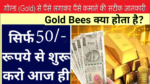 Goldbees etf for Beginners के लिए पैंसा बनाने की मशीन #etf #bees #ExchangeTradedFund #goldbees