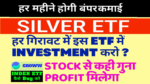 Silver Bees | गिरावट में इस ETF में करें Investment Stock से कई गुना प्रॉफिट बनेगा Beginners के लिए #SILVERBEES #Nipponindiaetf #ETF