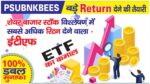 PSU Bank | PSUBNKBEES बड़े Return देने की तैयारी में शेयर बाजार स्टॉक विश्लेषण में सबसे अधिक रिटन देने वाला ETF