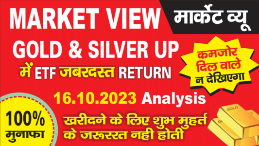 Gold & Silver | गोल्ड चांदी में जबरदस्त Return | ETF buy में शुभ मुहर्त के जरूररत नही होती