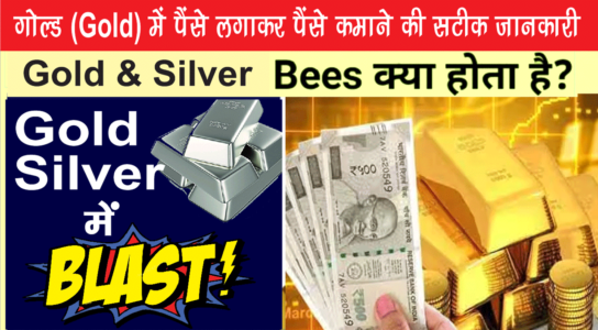 Gold Silver Blast | गोल्ड सिल्वर में होगा बड़ा बलास्ट US$ डाउन Gold Silver Up