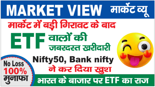 Market-View-Nifty50-Banknifty-Finnifty