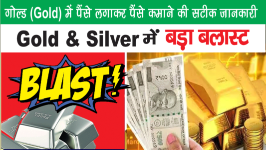 Silver Gold में Blast अपने पैसे को ग्रो करने का तरीका