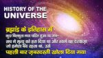 History-of-the-Universe