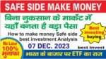 How to make money Safe side best investment Analysis | पैसे कैसे कमाएँ सर्वोत्तम निवेश