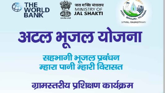 Atal Ground Water Scheme, Atal bhujal Atal, bhoojal yojana ,Atal Ground Water Scheme