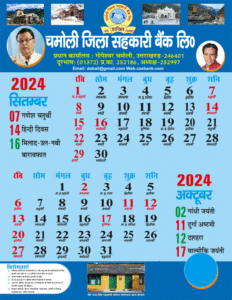 Calendar 2024 District Cooperative bank Chamoli Logo free download