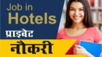 Hotel-Jobs-New-Jobs-for-Hotel