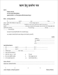 Loan-Application-Form-Ganga-Sewa-Sahyog-Nidhi-Limited