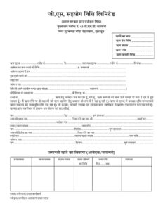 gs-application-sahayog-nidhi-limited