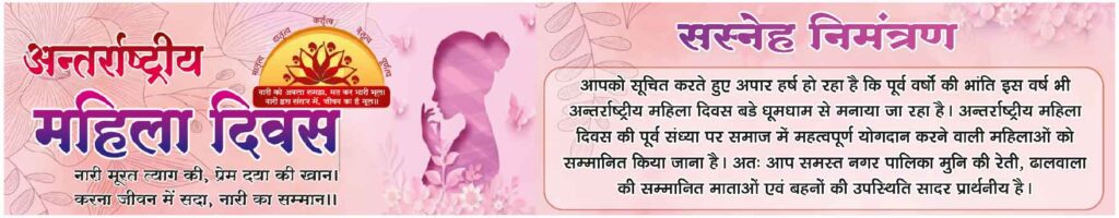 International-women's-day-Antarrashtriy-mahila-divas