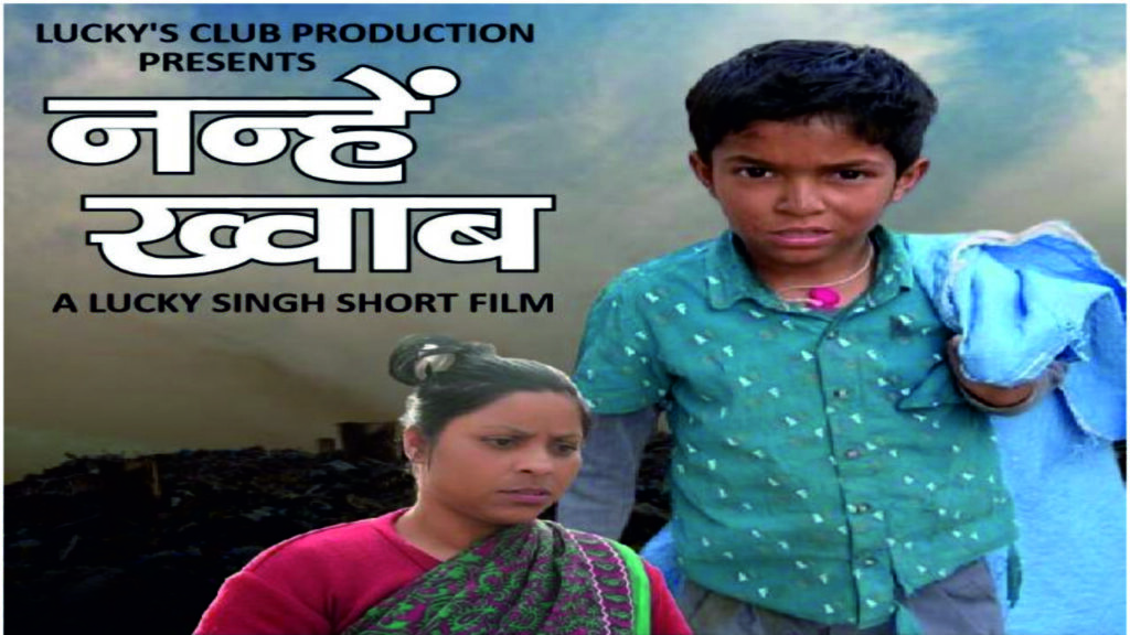 Nanhen-Khvab-grahwali-film-2024