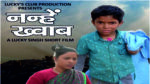 Nanhen-Khvab-grahwali-film-2024