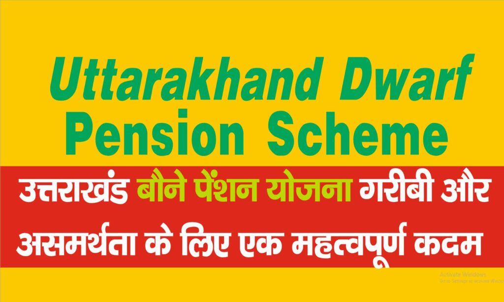 uttarakhand-dwarf-pension-scheme-government provides financial assistance