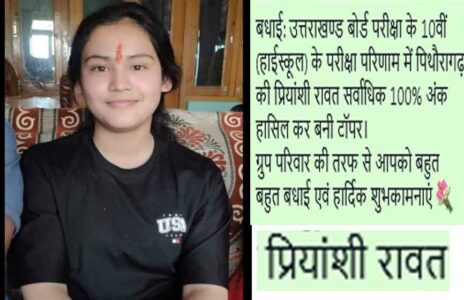 priyanshi-rawat-10th-class-topper-of-uttarakhand-board