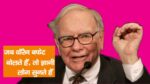 Warren-Buffett-Rules