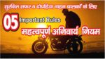 05-Important-Rules-for-two-wheeler