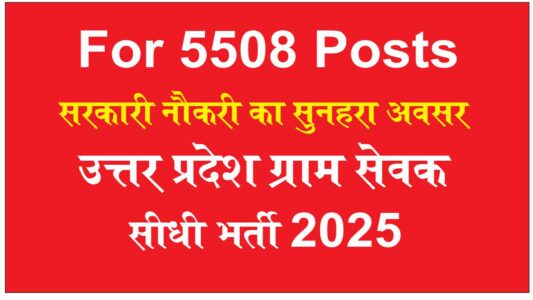 Uttar-Pradesh-Gram-Sevak-Recruitment