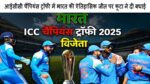 Kuta-congratulates-India-on-their-historic-win-in-ICC-Champions-Trophy