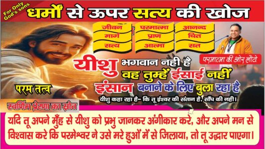 Yatra-ye-jeewan-ki-Yahova-teru-sat-ku-vanchan-pirthvi-ma-12-gotra-ma-raj-kr-raha