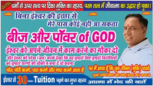 Beej-Aur-Power-Of-God
