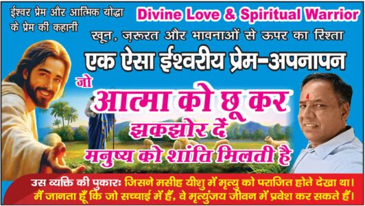 Divine-Love-&-Spiritual-Warrior