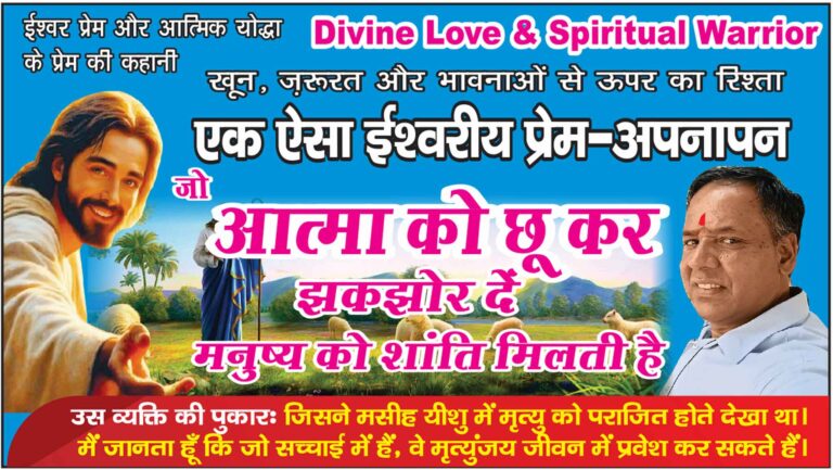 Divine-Love-&-Spiritual-Warrior