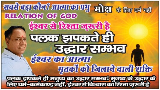 Relation-of-God-to-the-Soul