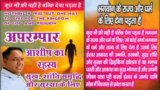 be-careful-No-Free-but-Gave-for-god-kidum